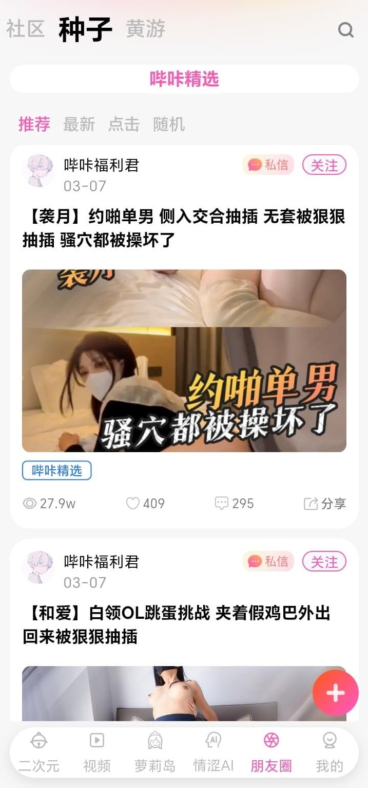 哔咔漫画社区朋友圈动态与话题分享界面
