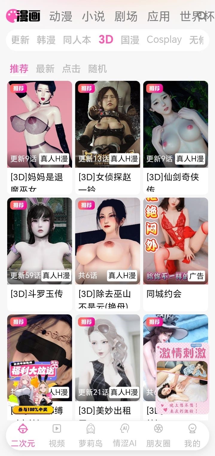 哔咔漫画大全3D作品分区高清封面浏览