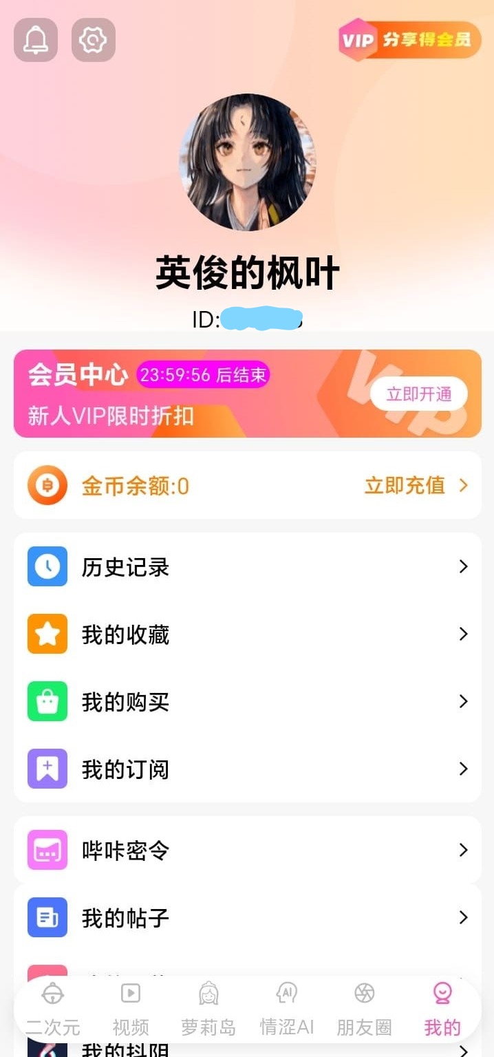 哔咔官方APP个人中心会员与功能入口页面