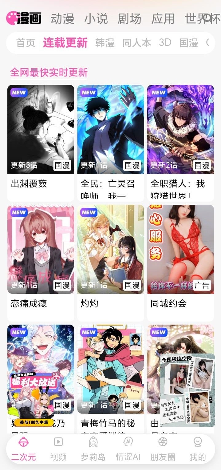 哔咔漫画APP连载更新列表展示最新热门作品